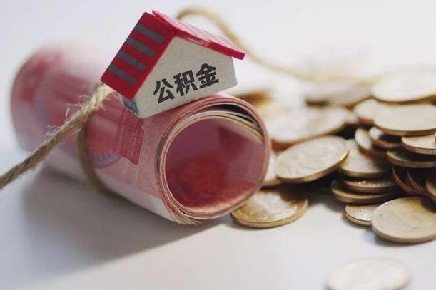 厦门公积金说我骗提让我还回去（欠了很多网贷想用公积金还）